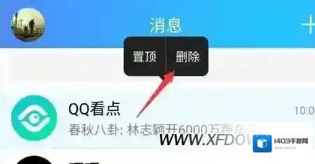手机qq关闭