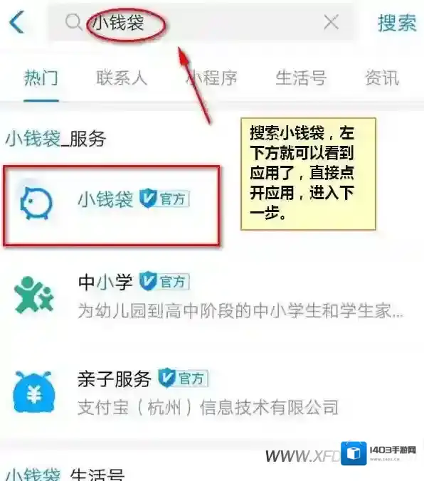 支付宝小钱袋