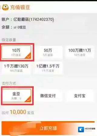 虎牙直播刷礼物