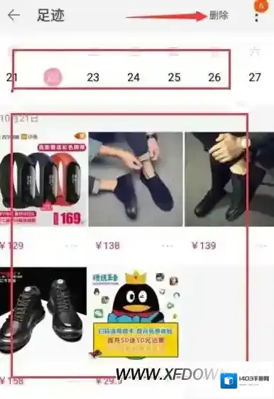 淘宝我的足迹推送