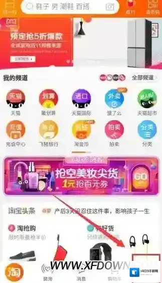 淘宝我的足迹我的淘宝