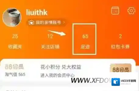 淘宝我的足迹商品