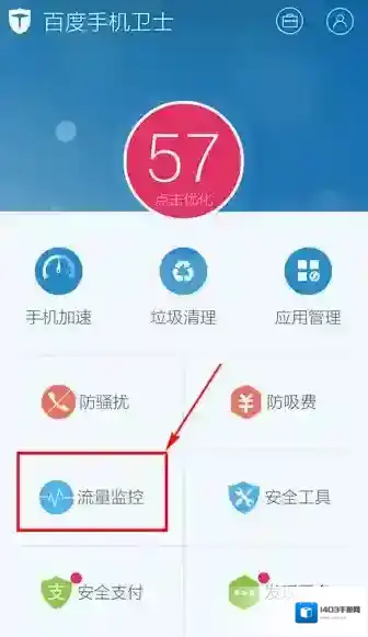 百度手机卫士点击