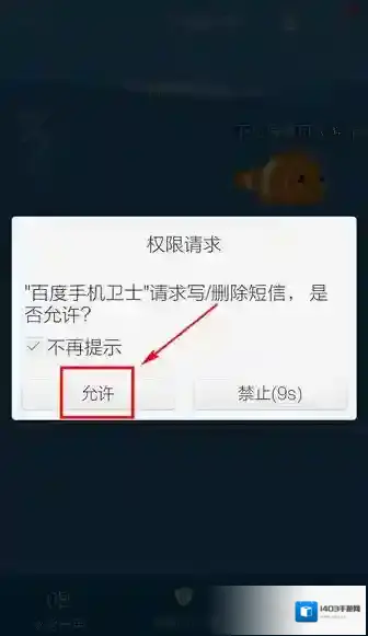 百度手机卫士流量