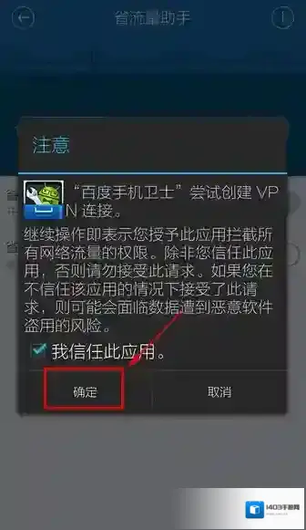 百度手机卫士流量
