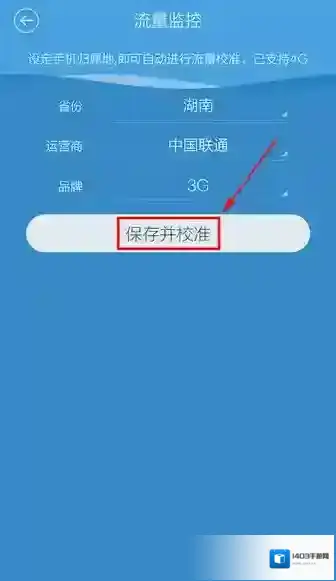 百度手机卫士流量助手