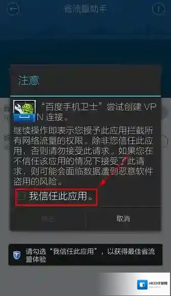 百度手机卫士流量