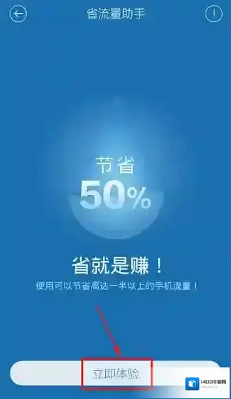百度手机卫士流量