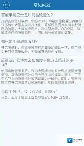 百度手机卫士流量