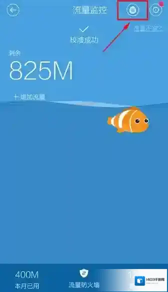 百度手机卫士流量