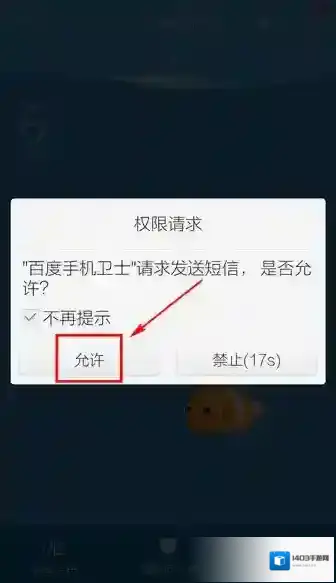 百度手机卫士选择