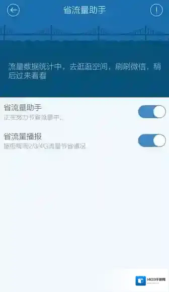百度手机卫士流量