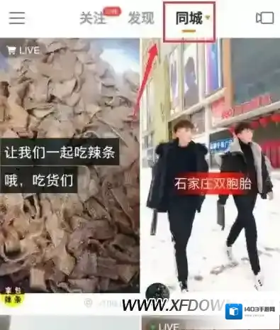 快手同城视频