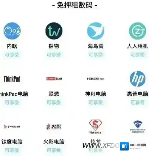 芝麻信用用户
