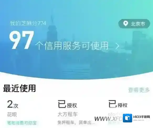 芝麻信用分为