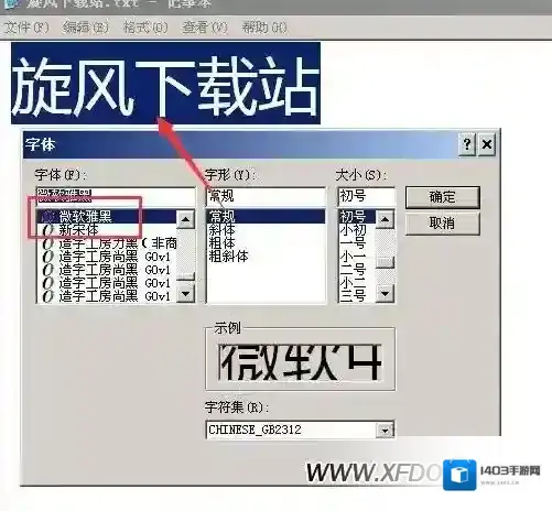 xp雅黑字体