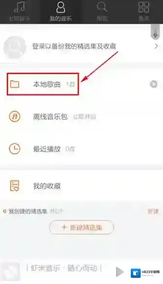 虾米音乐下载的歌曲