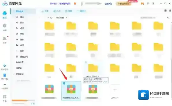 百度网盘下载
