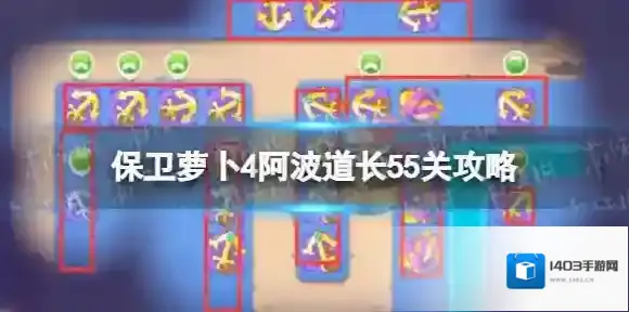 保卫萝卜4船锚