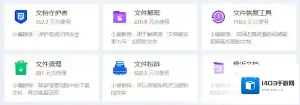 腾讯电脑管家电脑文档