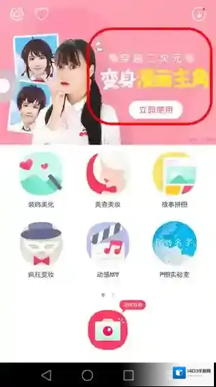 天天P图穿越二次元