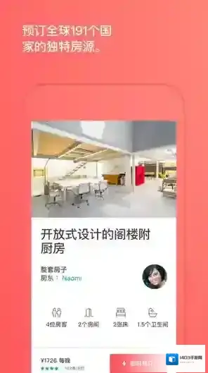 爱彼迎房东
