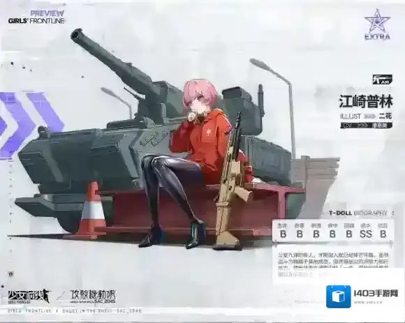 少女前线突击步枪