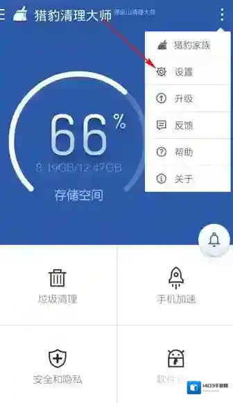 猎豹清理大师屏保