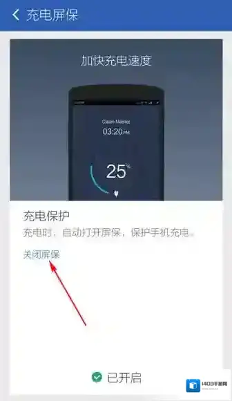猎豹清理大师充电
