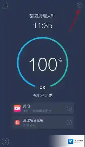 猎豹清理大师点击
