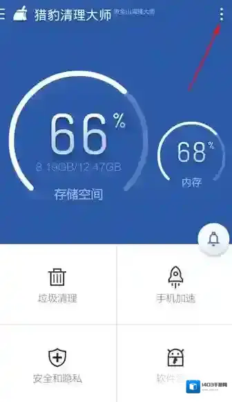 猎豹清理大师关闭屏保