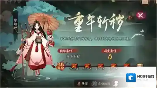 阴阳师味甘