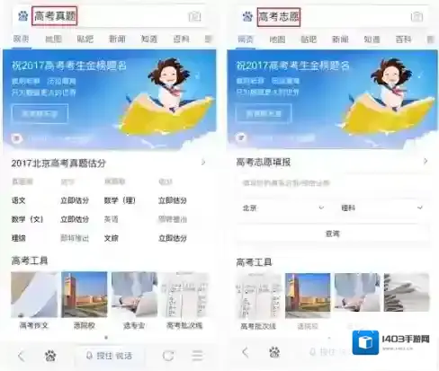手机百度高考