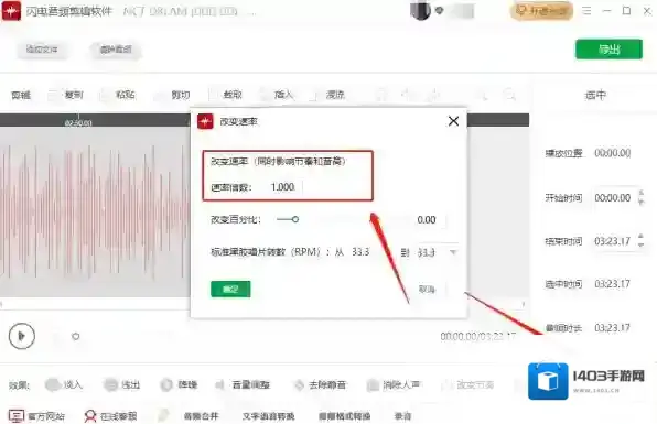 音频剪辑软件速率
