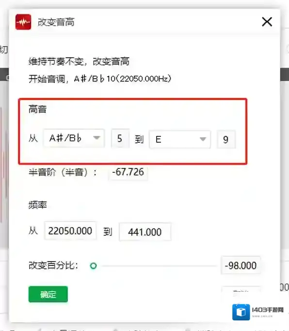 音频剪辑软件升降调