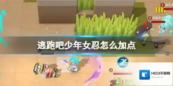 逃跑吧少年破击