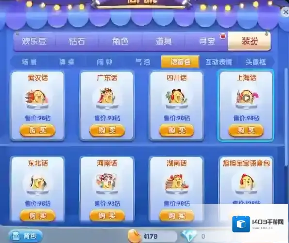欢乐斗地主语音包