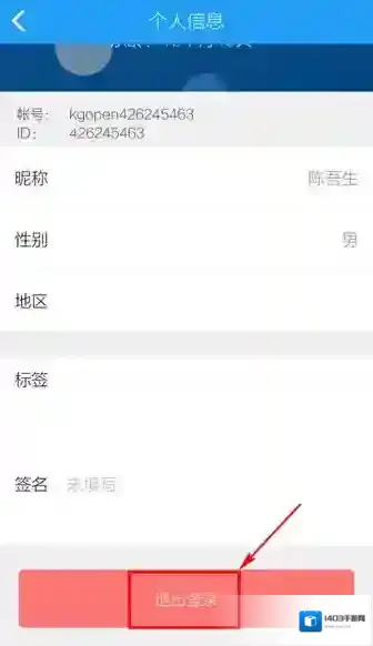 酷狗音乐退出登录