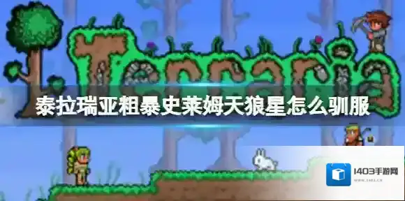 泰拉瑞亚史莱姆