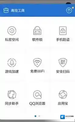 腾讯手机管家页面