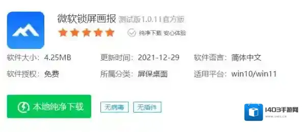 微软锁屏画报锁屏画报