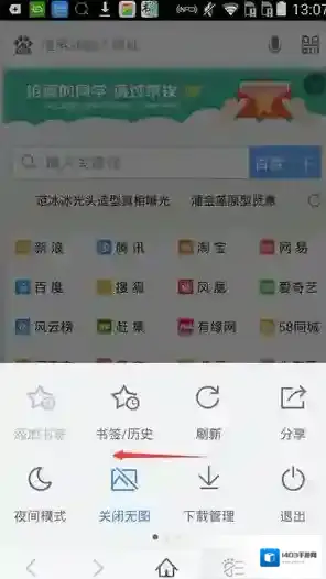 百度浏览器横屏