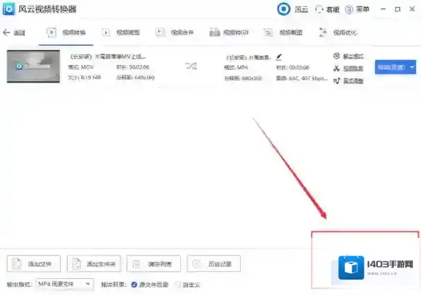 风云视频转换器视频