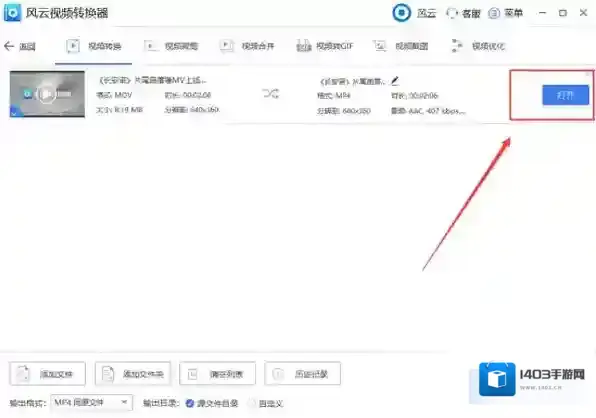 风云视频转换器风云