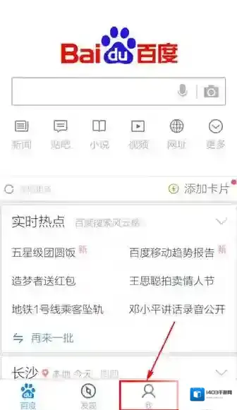 手机百度书签