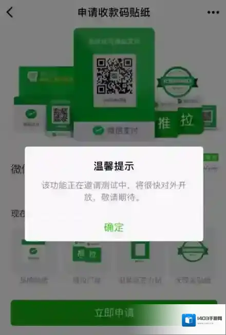 微信收款助手