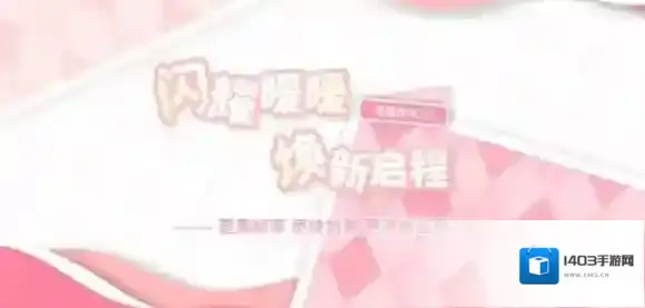 闪耀暖暖预约