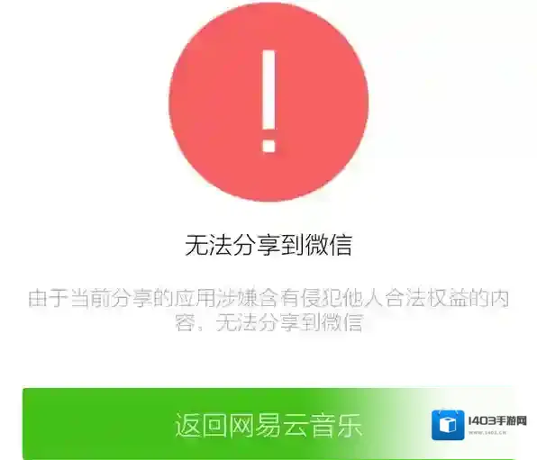 网易云音乐分享