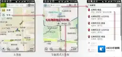 搜狗地图导航