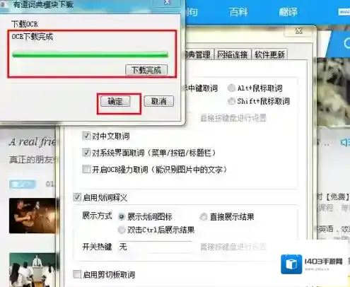 有道词典划词